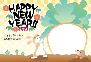 子ウサギと大きな人参の年賀状2023年　