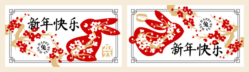 Sakura cherry blossom and cute rabbit. Chinese lunar new year greeting card for traditional chinas holiday spring festival. Hieroglyphs translation - happy new year