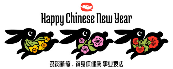 Rabbits with flowers sakura, tree peony, daffodil. Lunar new year greeting card for traditional spring festival. Hieroglyphs translation - Happy New Year, I wish you good health and lasting prosperity