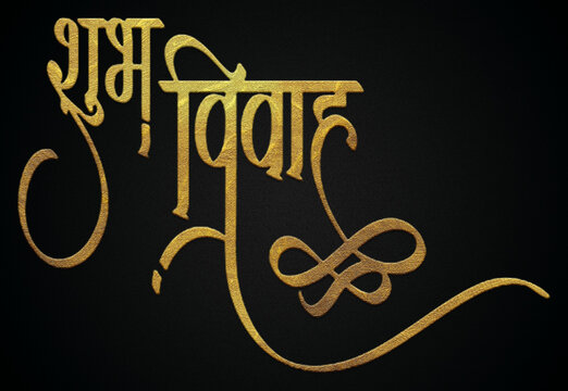 Shubh vivah golden hindi calligraphy design banner 