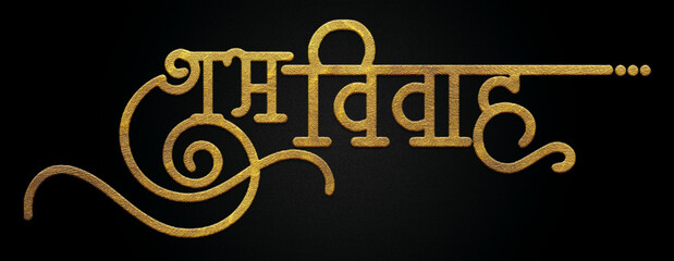 Shubh vivah golden hindi calligraphy design banner 