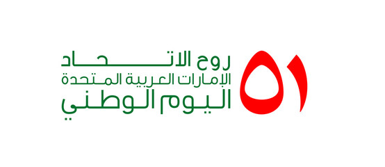 logo UAE 51 national day. translated Arabic text: Spirit of the union United Arab Emirates National day. Banner with UAE. Illustration 51 years. Card Emirates honor 51th anniversary 2 December 2022