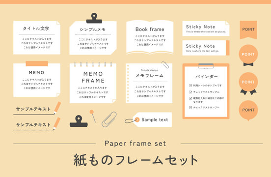 紙ものフレームのイラスト素材セット　文房具　メモ　ノート　付箋
