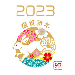 2023年　卯年賀詞付き年賀素材　謹賀新年 - 花の円飾りから飛び出す白ウサギ