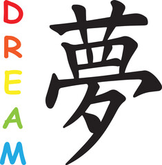 Kanji Symbol or sign for dream vector illustration