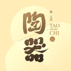 Chinese logo font design 