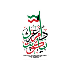Kuwait National Day design with colorful Arabic calligraphy slogans and flag