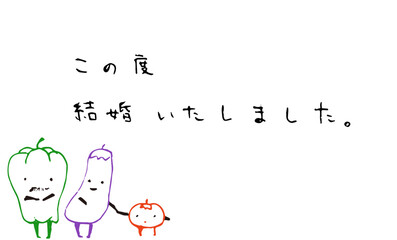 結婚の報告をする野菜家族