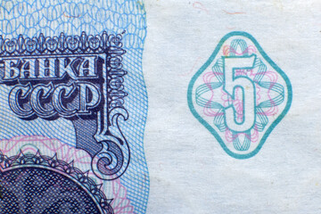 Old money of the USSR close-up. Macro photography of vintage banknotes of the Soviet Union, retro details