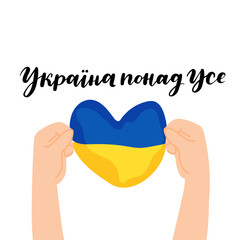 Fototapeta Ukraina ponad use - Ukraine above all. hands holding heart with Ukraine flag colors. Pray for Ukraine, sign. Blue Yellow icon with colors of Ukrainian flag. War in Ukraine concept. obraz