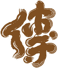 Chinese font design 