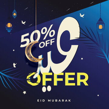Eid offer 50% off. Translate: Eid arabica calligraphic.
Vector illustration. 