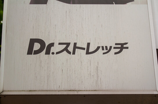 Dr.ストレッチ