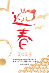 2023年　和柄の迎春　年賀状