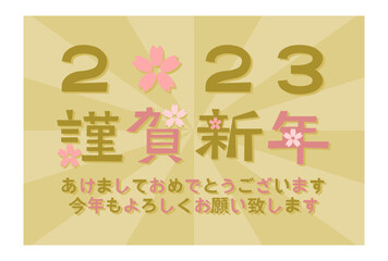2023年の年賀状イラスト: 謹賀新年と桜の花