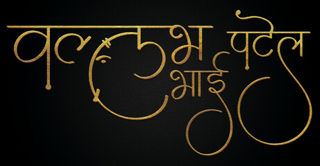 Sardar Vallabhbhai Patel golden hindi calligraphy design banner 