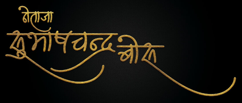 Netaji Subhash Chandra Bose golden hindi calligraphy design banner 