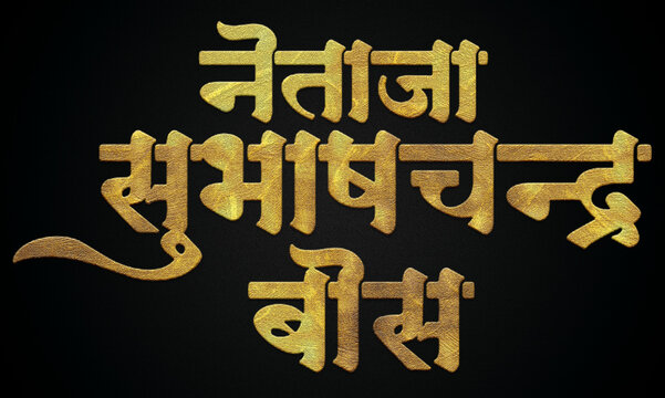 Netaji Subhash Chandra Bose golden hindi calligraphy design banner 