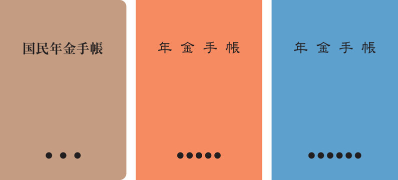 国民年金 Images Browse 1 659 Stock Photos Vectors And Video Adobe Stock