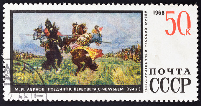 Postage stamp 'Fight of Peresvet with Chelubey, M.I. Avilov, 1943' printed in USSR. Series: 'State Russian Museum, Leningrad' design by G. Komlev, 1968