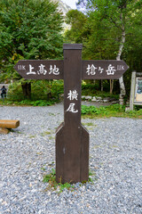 横尾山荘の指導標 - obrazy, fototapety, plakaty