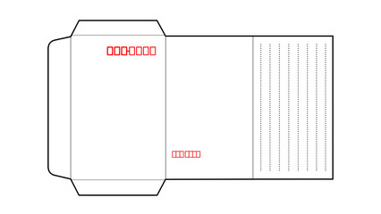 便箋と封筒を兼ねた白色の日本の郵便物