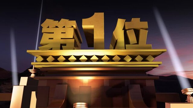 第1位 文字素材