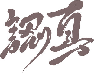 Chinese font design: 