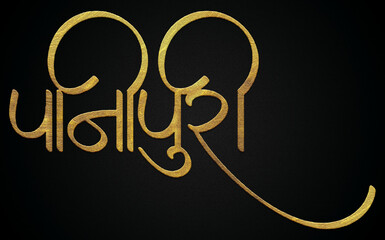 Panipuri text golden hindi calligraphy design banner