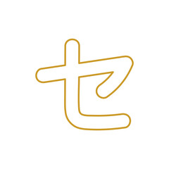 Katakana Alphabet, Japanese Letter design vector illustration.