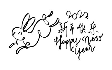 Happy Chinese new year 2023, year of the rabbit zodiac. Hand drawn bunny contour with a paintbrush. Simple minimalist Chinese zodiac of rabbit design. (Translation : Happy new year, Year of rabbit). 