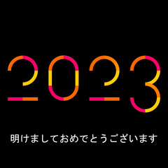 2023 年-最高の願い-明けましておめでとうございます	