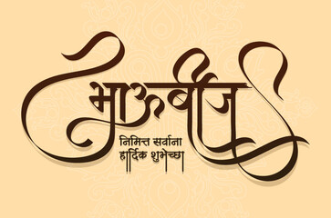 Indian Festival Of Bhai Dooj, Bhau-Beej marathi calligraphy, Bhai Tika Celebration Background
