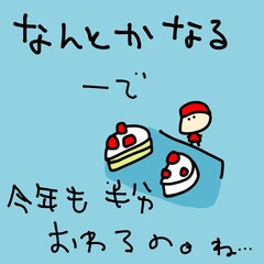 なんとかなる