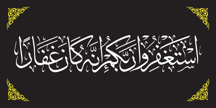 An Nuh Arabic Calligraphy 10 