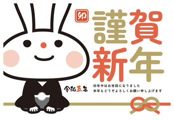 年賀状　2023年　卯年　横　袴　謹賀新年
