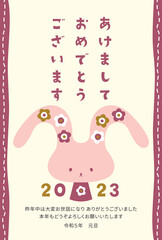 ゆるくてかわいいウサギの年賀状　2023年　卯年