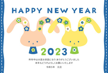 ゆるくてかわいいウサギの年賀状　2023年　卯年