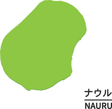 ナウルのイラスト
