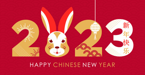 Congratulatory banner or postcard. 2023 is the year of the rabbit according to the Chinese zodiac.