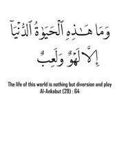 Islamic Calligraphy art for Quran Karim Al Ankabut : 64. Means 