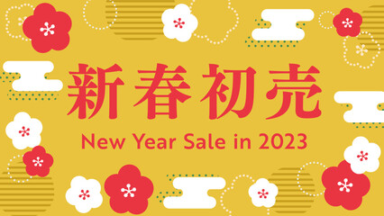 新春初売りセール2023年　梅の和柄ゴールド背景　ワイド