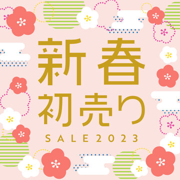 新春初売りセール2023年　梅の和柄ピンク背景　正方形
