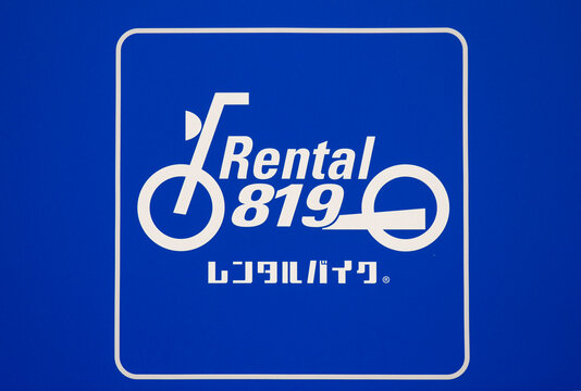 レンタル819 お台場