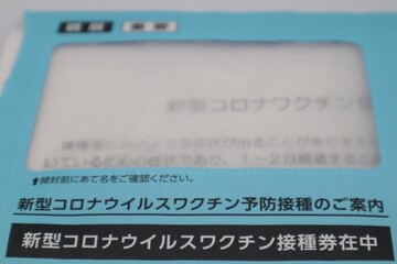 Obraz premium 日本での新型コロナウイルスのワクチン接種の案内 