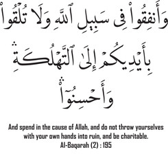 Islamic Calligraphy art for Quran Karim Al Baqarah : 195. Means "And spend in the cause of Allah, and do not throw yourselves with your own hands into ruin, and be charitable"