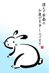 2023年卯年の筆文字・墨絵年賀状【謹んで新春の 縦書き 挨拶文なし】