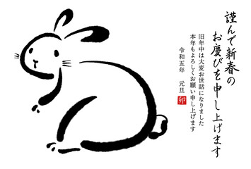 2023年卯年の筆文字・墨絵年賀状【謹んで新春の 横書き 挨拶文あり】