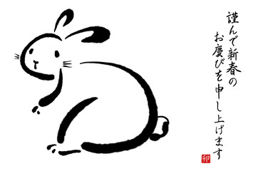 2023年卯年の筆文字・墨絵年賀状【謹んで新春の 横書き 挨拶文なし】