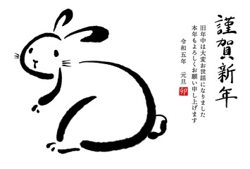 2023年卯年の筆文字・墨絵年賀状【謹賀新年 横書き 挨拶文あり】